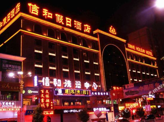 额敏信合假日酒店