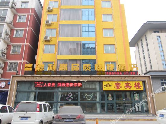 安阳盛德利高品质快捷酒店