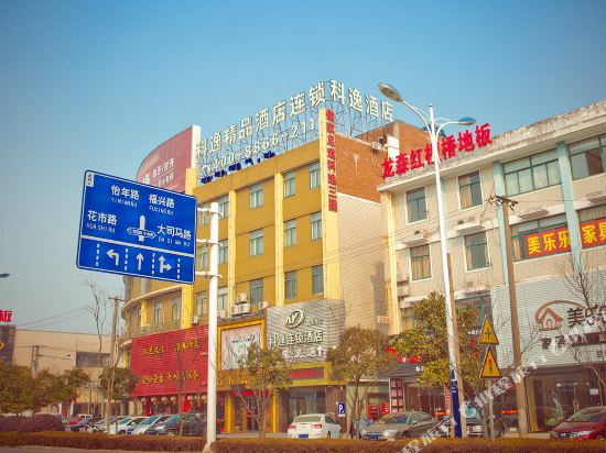 如皋尚品快捷酒店