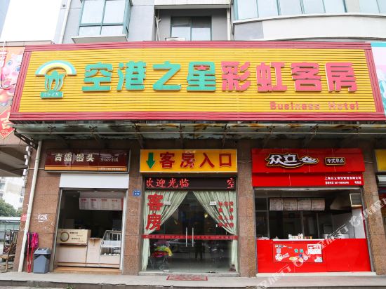 无锡空港之星彩虹客房