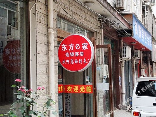 东方e家快捷酒店(偃师安乐巷店)