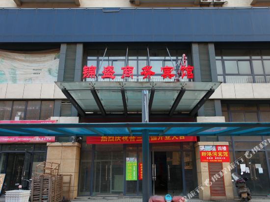 连云港锦盛商务宾馆