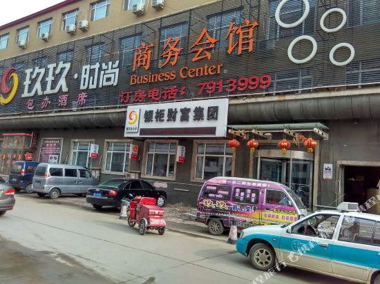 肇东玖玖时尚商务会馆