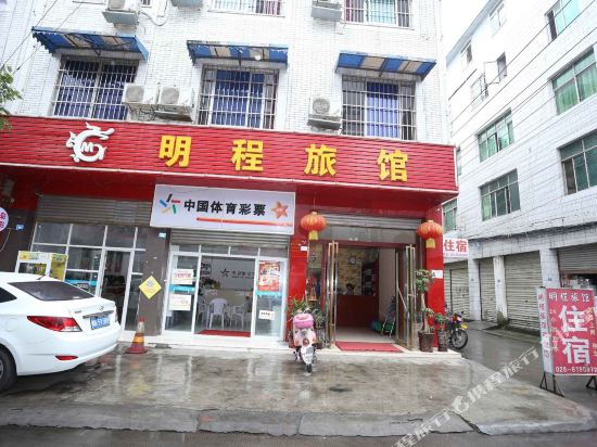 成都明程旅馆