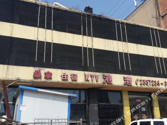 临县帝一港休闲会所