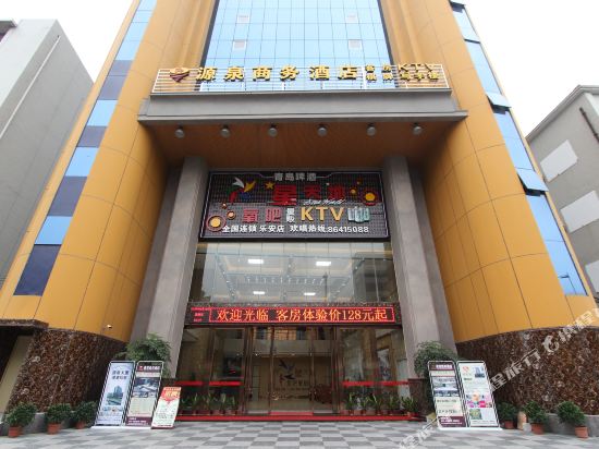 佛山源泉商务酒店