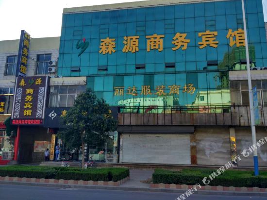 禹城森源商务宾馆