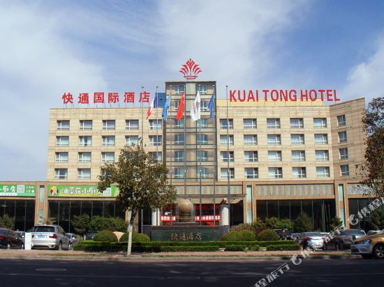 青岛快通国际酒店