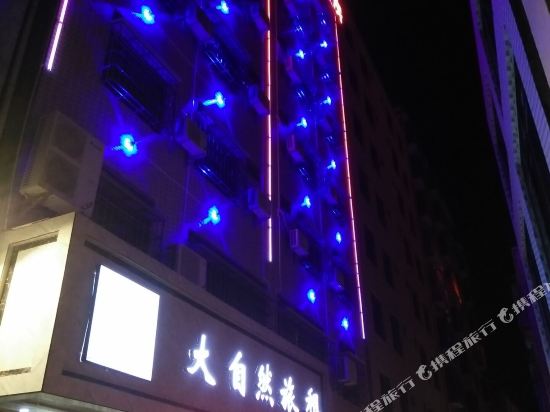 海口大自然客房