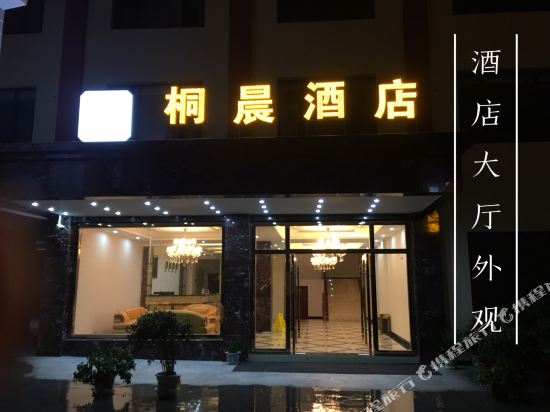松潘桐晨酒店