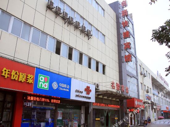 芜湖名爵商务宾馆