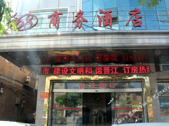 晋江168商务酒店