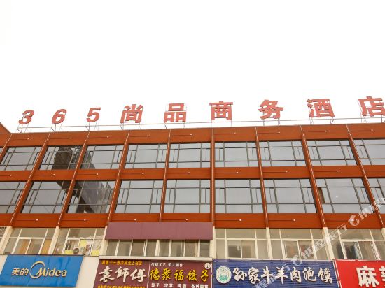 咸阳365尚品商务酒店