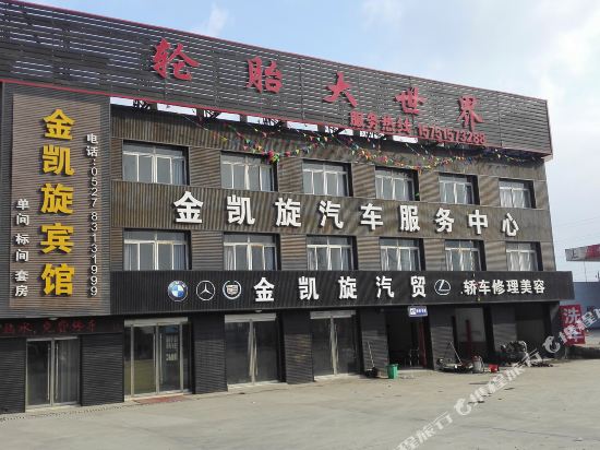 沭阳金凯旋宾馆