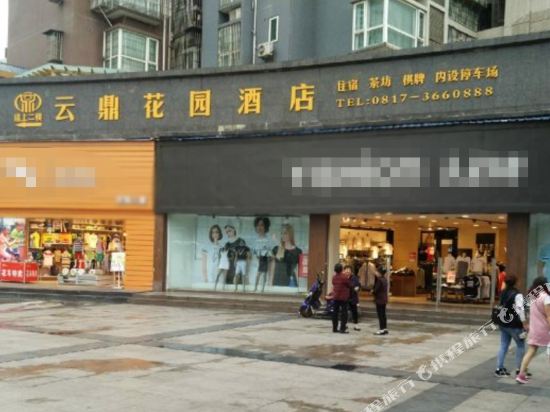 南充云鼎花园酒店