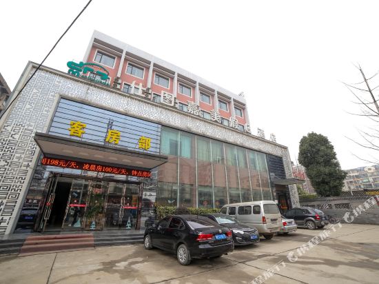 襄阳仕图嘉美假日酒店