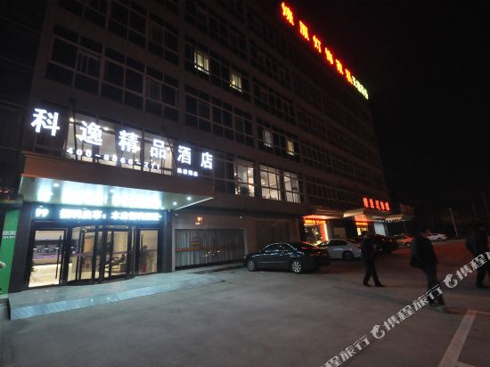 科逸精品酒店(靖江渔婆北路店)