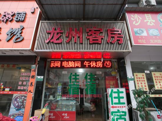 绍兴龙州客房