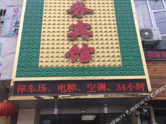 凯里莹杉商务宾馆