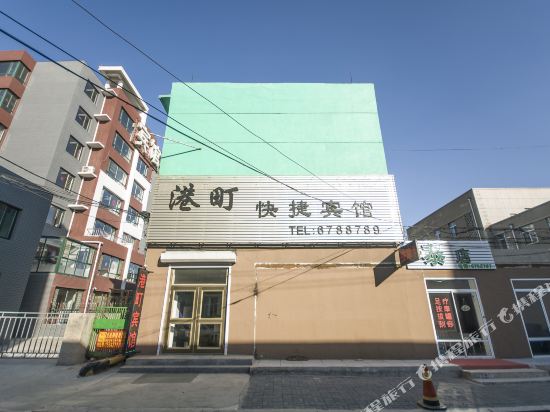 盘锦港町快捷宾馆