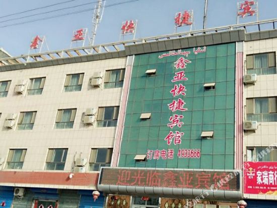轮台鑫亚快捷宾馆