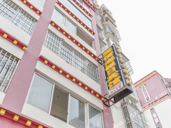 康定爱情海假日宾馆