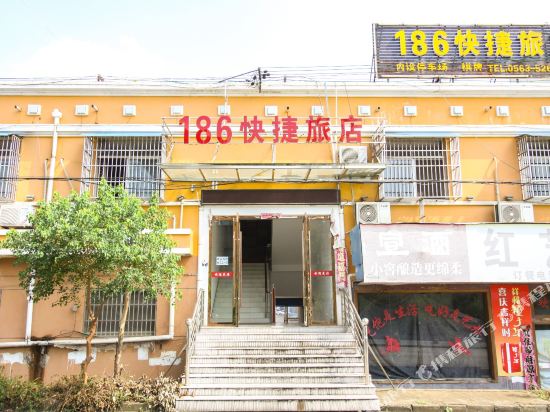 广德186快捷旅店