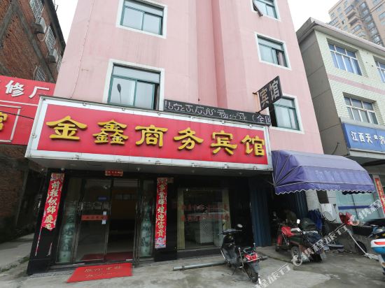 南昌金鑫商务宾馆