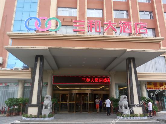 邵阳三和大酒店