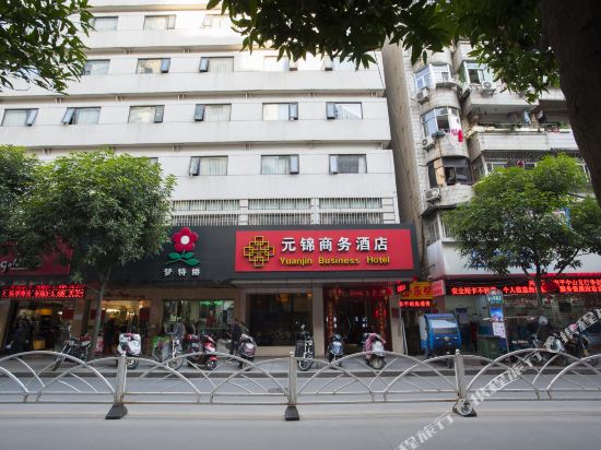 南平元锦商务酒店