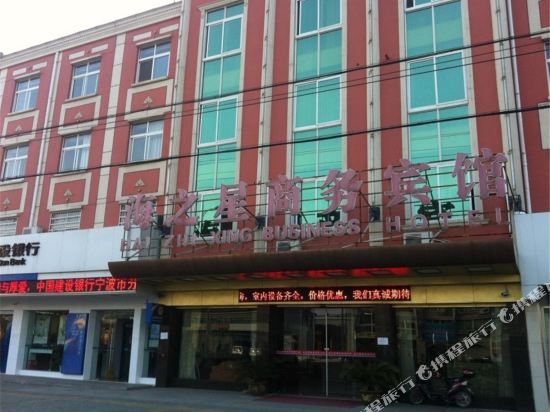 宁波海之星商务宾馆