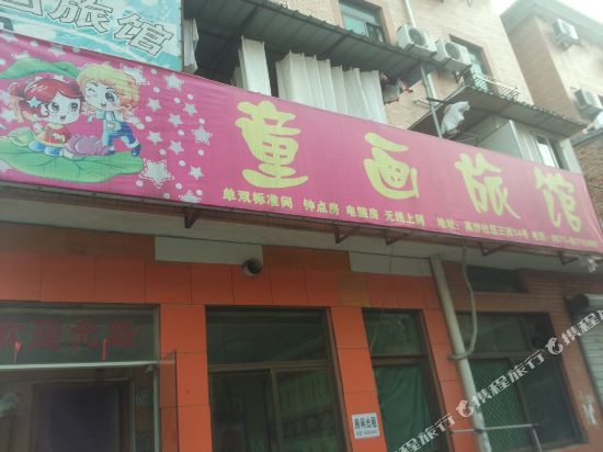 杭州童画旅馆