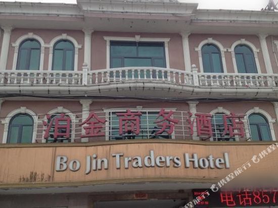 无极泊金商务酒店