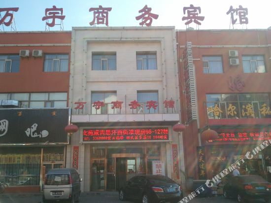 峰宇商务宾馆(呼和浩特回民店)