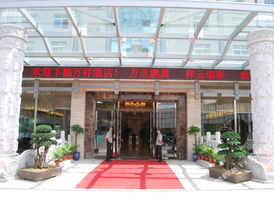 镇宁柏恒万祥酒店