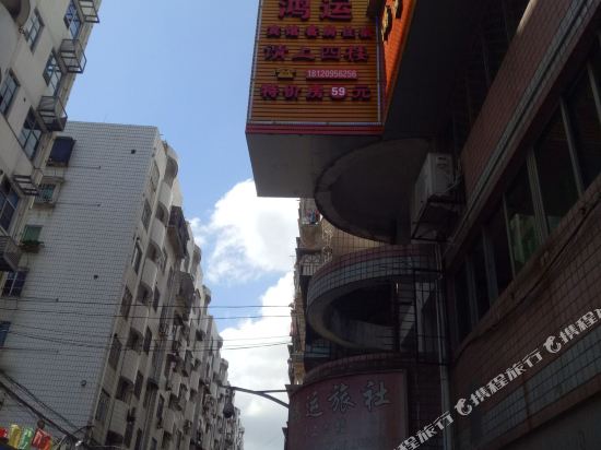 福州马尾鸿运旅社