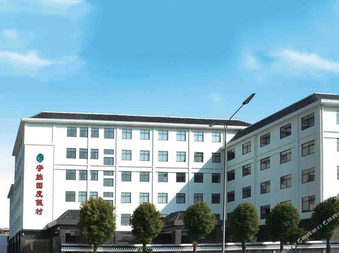 洪湖守拙园度假村