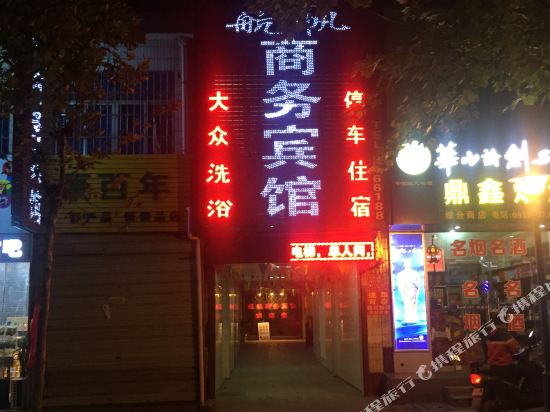 渭南航帆商务宾馆