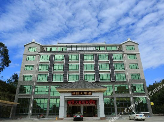 平远五指石横龙大酒店
