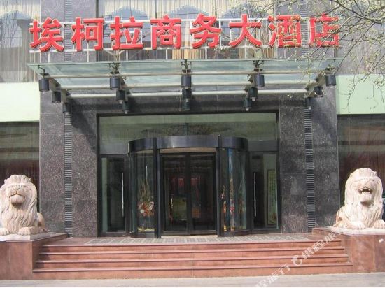 太原埃柯拉商务大酒店