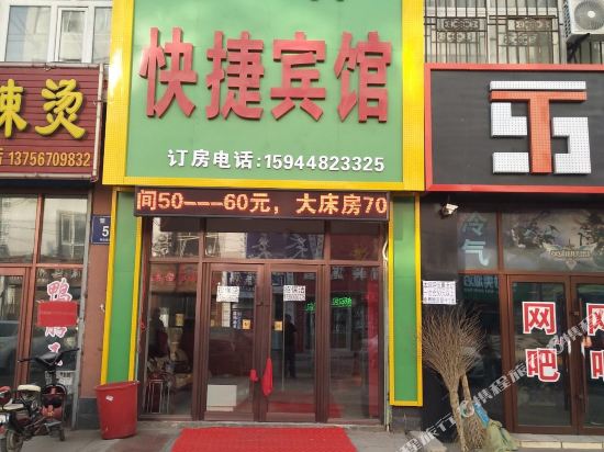 松原淞林快捷宾馆