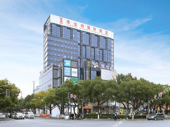 维也纳国际酒店(上海虹桥枢纽青浦地铁站店)