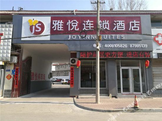 雅悦酒店(济南肿瘤医院高铁西客站店)