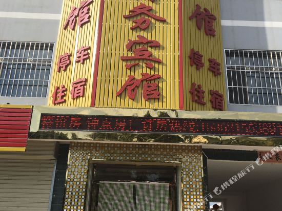 张掖丹霞商务宾馆