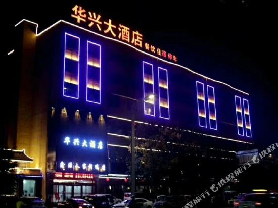 宝鸡华兴大酒店