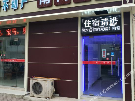 太仓南门客房