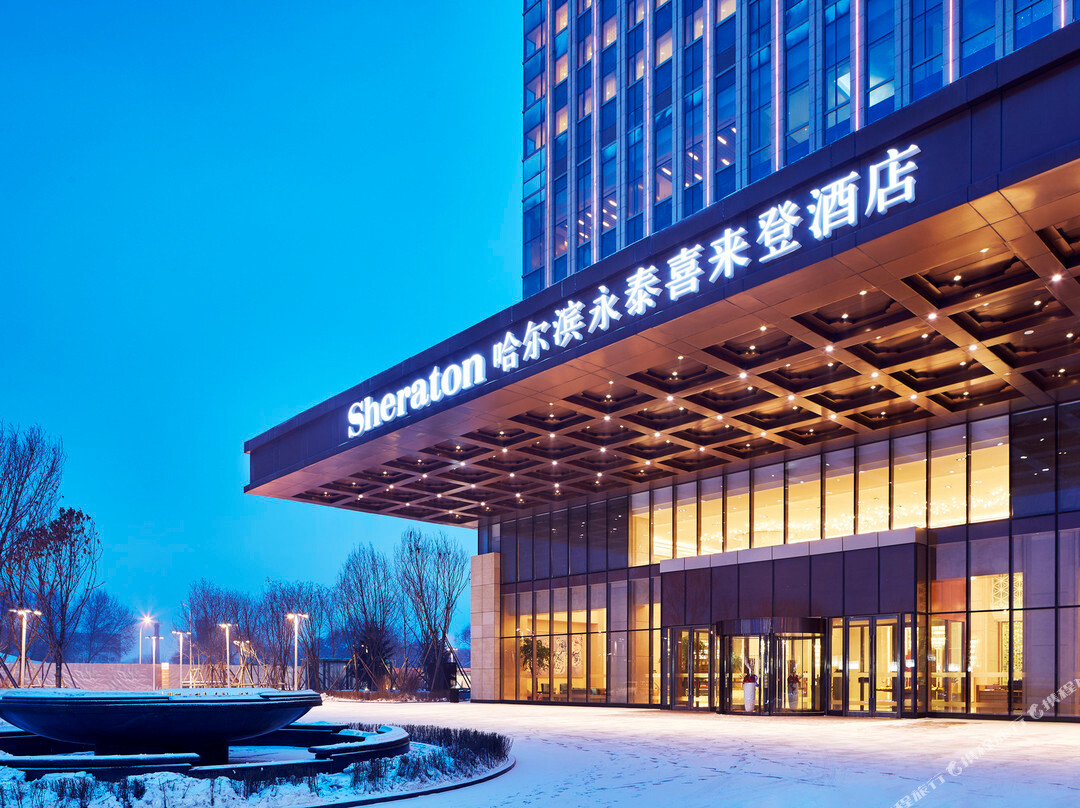 哈尔滨香坊永泰喜来登酒店