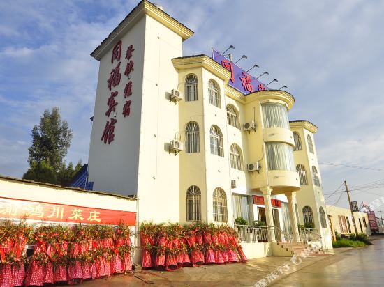 昆明同福大酒店