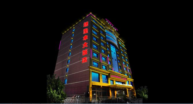 和田塔里木大饭店-官方