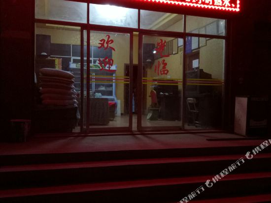 昭通峡谷情宾馆